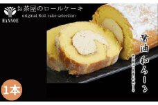 醤油 和ろーる【ロールケーキ 醤油 黒蜜 和風 大人 美味しい 老舗 矢田醤油店 おやつ お菓子 スイーツ ケーキ 生クリーム 甘露 和スイーツ 和 ふわふわ ギフト 贈り物 おもてなし ご自宅用 島根県 安来市】【価格変更】