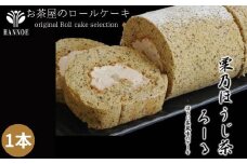 栗乃ほうじ茶ろーる【ロールケーキ ほうじ茶 栗 モンブラン 大人 美味しい 老舗  おやつ お菓子 スイーツ ケーキ 生クリーム 和スイーツ 和 ふわふわ ギフト 贈り物 おもてなし ご自宅用 島根県 安来市】【価格変更】