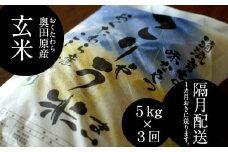 安来のお米【定期便】こりゃう米（まい）玄米 5kg×3回（隔月）  令和7年産 【定期便 5㎏×3回 隔月 コシヒカリ 玄米 お米 安来市産 島根県 安来市】
