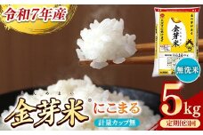 BG無洗米・金芽米にこまる 5kg×3ヵ月 定期便【毎月】計量カップ無し【令和7年産 3ヶ月 時短 健康 米 BG 無洗米 計15kg 島根県産 節水 時短 アウトドア キャンプ 東洋ライス 健康 島根県 安来市】
