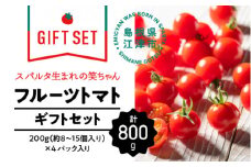【ギフト用】スパルタ生まれの笑ちゃんトマト (200g×4パック入) 【GC-1】 送料無料 笑ちゃん フルティカ ミニトマト フルーツミニトマト フルーツトマト 野菜 トマト 完熟 プチ 甘味 酸味 絶妙なバランス 新鮮 冷蔵 お弁当 贈物 サラダ 産地直送 プレゼント ギフト 贈物 江津市