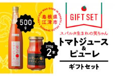 【ギフト】スパルタ生まれの笑ちゃんのトマトジュース(500g×1本)とピューレ(270g×2本)ギフトセット【GC-8】｜送料無料 笑ちゃん ミニトマト トマトジュース 野菜ジュース トマトピューレ 野菜 無添加 無塩 トマト 飲料 凝縮 逸品 料理 便利 贈物 ギフト プレゼント 産地直送 産地厳選 江津市｜