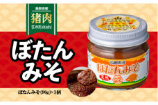 ぼたんみそセット(1瓶：サイズ5.5×5.5×6 内容量：90g)×3個【EK-1】｜送料無料 ぼたんみそ みそ 味噌 セット ごぼう ミンチ おかずみそ ご飯のお供 おかず 白ご飯 田楽 調味料 ディップソース ロングセラー 厳選｜