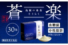 蒼楽（7g×30包）（機能性表示食品）【KW-4】｜送料無料 お茶 茶 桑茶 桑 蒼楽 粉末桑茶 飲料類 飲料 飲み物 健康茶 機能性表示食品 食物繊維 血糖値 中性脂肪 健康｜