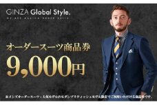 GINZA Global Style オーダースーツ 商品券（9,000円券）【GS-2】｜送料無料 オーダースーツ オーダーメイド スーツ ビジネススーツ メンズスーツ チケット 券 男性 メンズ オリジナル スーツ仕立て 仕立て チケット お仕立て券 かっこいい おしゃれ 背広 紳士服 上下 メンズファッション ファッション ギフト プレゼント｜