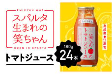 スパルタ生まれの笑ちゃんのトマトジュース24本セット（家庭用）【GC-18】｜送料無料 笑ちゃん とまとジュース トマトジュース ジュース 野菜飲料 野菜ジュース  ミニトマト フルーツトマト とまと トマト 100% 濃厚 無添加 無塩 食塩不使用 安心 贈物 ギフト プレゼント 江津市｜