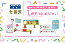 江津市限定返礼品　1歳児セット 【SC-60】｜送料無料 しちだ 七田式 1歳児 1歳 絵本 パズル カード そろばん 本 子育て 教育 教材 教材セット 勉強 こども 子ども キッズ 知育 学べる セット トレーニング 知育トレーニング 贈答用 プレゼント｜