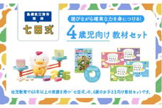 江津市限定返礼品　4歳児セット 【SC-63】｜送料無料 しちだ 七田式 4歳児 4歳 プリント 社会 理科 歌 作文 さくぶん 子育て 教育 教材 教材セット 勉強 こども 子ども キッズ 知育 学べる セット トレーニング 知育トレーニング 贈答用 プレゼント｜