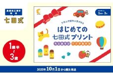 新登場！！【10月から順次発送】はじめての七田式プリント ちえあそび てさきあそび 対象年齢 1歳半～3歳 SC-67 しちだ シール えんぴつ 鉛筆 幼児用はさみ 鉛筆削り えんぴつ削り ゆびぴたえんぴつ 指先の巧緻性 学力の基礎 生活面の知識 記憶力 学習習慣 集中力 教育