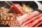 牛肉 和牛 黒毛和牛 ブランド牛 冷凍 贅沢 すき焼き しゃぶしゃぶ 