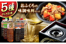 おふくろの味調味料セット  | おふくろの味 調味料セット 有限会社 紅梅しょうゆ しょうゆ 島根県雲南市/有限会社紅梅しょうゆ [AICV008]