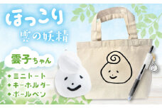 幸雲子ちゃんセット（ ミニトートバッグ ・ キーホルダー ・ ボールペン ）文房具 ステーショナリー 島根県雲南市/株式会社 光栄刺シュウ [AIAQ007]