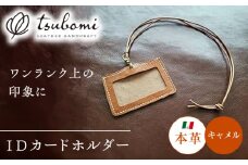 本革のネームホルダー（キャメル） レザー 革製品 島根県雲南市/革工房　蕾 [AIBF028]