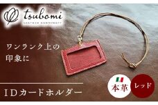 本革のネームホルダー（レッド）  レザー 革製品 島根県雲南市/革工房　蕾 [AIBF029]
