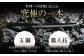 包丁 製鉄 雲南 奥出雲 たたら製鉄 工芸品