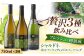 ワイン お酒 国産 セット 飲み比べ ギフト 白 白ワイン 辛口 果実酒
