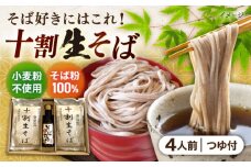 十割生そばと特製そばつゆのセット 2人前×2袋　 | 十割生そば 特製そばつゆ セット そば そばつゆ 島根県雲南市/有限会社木村有機農園 [AICU004]