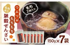 雑穀ぜんざい (もちあり) 7食セット | 雑穀ぜんざい ぜんざい 雑穀 もち もちあり 島根県雲南市/株式会社吉田ふるさと村 [AIBB008]