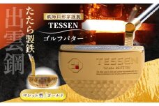鉄師田部家謹製ゴルフパターTESSEN（マレット型／ゴールド）島根県雲南市/株式会社たなべたたらの里（奥出雲前綿屋　鐵泉堂）ゴルフクラブ パター [AIAV006]