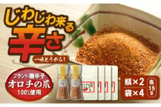 一味とうがらし　瓶2・袋4セット | 一味とうがらし とうがらし 辛味 調味料 辛い 島根県雲南市/株式会社吉田ふるさと村 [AIBB004]