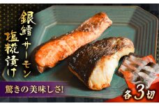 銀鱈・サーモン塩麹漬け | 銀鱈 サーモン 塩麹漬け 魚 石田魚店 島根県雲南市/有限会社石田魚店 [AICQ003]