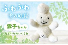 雲子ちゃんおすわりぬいぐるみ ハンドメイド 手作り 島根県雲南市/株式会社 光栄刺シュウ [AIAQ003]