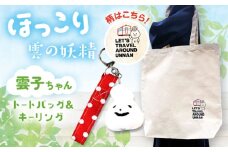 雲子ちゃんの旅するうんなんトートバッグセット  島根県雲南市/株式会社 光栄刺シュウ [AIAQ002]