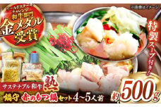 サステナブル和牛 熟 鍋守 赤のもつ鍋セット４－５人前 モツ500g  | サステナブル 和牛 もつ鍋 もつ ちゃんぽん麺 スープ セット しょうゆ 国産 SDGs 島根県雲南市/株式会社熟豊ファーム [AIAT006]