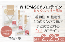 ALPRON BASIC WHEY&SOY ミックスベリー風味 3個セット（750g×3個）【ミックスベリー アルプロン プロテインセット 計2.25kg 島根県産 雲南市産 ホエイ ソイ 高たんぱく質 加工食品 健康食品 美容 ダイエット 体づくり 筋トレ パフォーマンスアップ 国産 砂糖不使用 保存料不使用 人工甘味料不使用 アスパルテーム不使用】