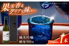 理八 The RIHACHI 純米吟醸 酵母901号 720ml(化粧箱入り) 日本酒 酒 4合 島根県雲南市/株式会社田部竹下酒造 [AIBE002]