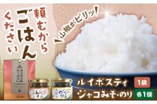 奥出雲山椒ジャコのり「頼むからごはんください」1個・ジャコみそ「頼むからごはんください」1個・山椒ルイボスティー1袋セット | 山椒 ルイボスティー ごはん おつまみ セット 島根県雲南市/いずも八山椒有限会社 [AIAF009]