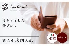 総手縫いで仕立てた 本革の柔らか名刺入れ (チョコ)＜完全受注生産＞          レザー 革製品 島根県雲南市/革工房　蕾 [AIBF013]