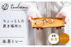 総手縫いで仕立てた 本革のトレー＜完全受注生産＞ レザー 革製品 島根県雲南市/革工房　蕾 [AIBF020]