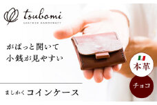 総手縫いで仕立てた 本革のましかくコインケース（チョコ）＜完全受注生産＞ レザー 革製品 島根県雲南市/革工房　蕾 [AIBF022]