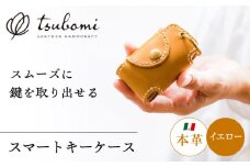総手縫いで仕立てた 本革のスマートキーケース＜完全受注生産＞ レザー 革製品 島根県雲南市/革工房　蕾 [AIBF021]