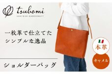 シンプルショルダーバッグ＜完全受注生産＞ レザー 鞄 島根県雲南市/革工房　蕾 [AIBF007]