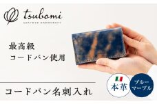 コードバン名刺入れ＜完全受注生産＞  レザー 革製品 島根県雲南市/革工房　蕾 [AIBF008]