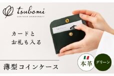 コインケース薄型＜完全受注生産＞ レザー 革製品 島根県雲南市/革工房　蕾 [AIBF010]