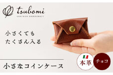 コインケース極小＜完全受注生産＞ レザー 革製品 島根県雲南市/革工房　蕾 [AIBF012]