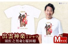 出雲神楽 須佐之男命と稲田姫カラーTシャツ FN-02 Mサイズ 島根県雲南市/田部写真館 [AICZ014]