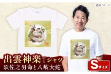 出雲神楽 須佐之男命と八岐大蛇カラーTシャツ FN-06 Sサイズ 島根県雲南市/ 田部写真館 [AICZ034]