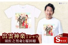 出雲神楽 須佐之男命と稲田姫オリジナルカラーTシャツ FN-07 Sサイズ 島根県雲南市/田部写真館 [AICZ031]