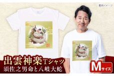 出雲神楽 須佐之男命と八岐大蛇カラーTシャツ FN-06 Mサイズ 島根県雲南市/田部写真館 [AICZ033]
