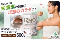 IZMO BEAUTY WPI PROTEIN カカオミルク風味(600g×1個) プロテイン カカオ 乳酸菌 ダイエット タンパク質 健康 美容 筋肉 筋トレ 運動 栄養 女性 男性 ホエイ 置き換え 減量 ビタミン 人気 おいしい 飲みやすい 溶けやすい トレーニング アミノ酸 体型維持 肥満 身体づくり 間食 低カロリー 高評価 島根県雲南市/株式会社アルプロン [AIAL008]