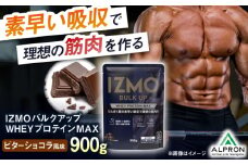 IZMO BULK UP WHEY PROTEIN MAX ビターショコラ風味(900g×1個) プロテイン ダイエット タンパク質 筋肉 筋トレ 女性 男性 健康 美容 ホエイ 置き換え 減量 栄養 運動 スポーツ トレーニング おいしい 飲みやすい 溶けやすい 人気 おすすめ 高評価 低カロリー 間食 アミノ酸 身体づくり ビタミン 島根県雲南市/株式会社アルプロン [AIAL020]