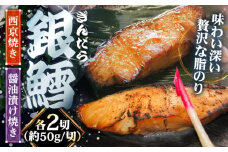 銀鱈の西京焼き2切れと醤油漬け焼き2切れのセット | 銀鱈 西京焼き 惣菜 急速冷凍 真空包装 島根県雲南市/株式会社由多香 [AIBA001]