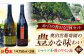 ワイン お酒 ギフト 国産 熟成ワイン 熟成 赤ワイン 白ワイン 果実酒 セット