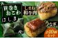 和牛 うなぎ おこわ はしま セット