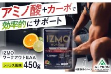 IZMO WORKOUT EAA 450g シトラス風味 1個 プロテイン ダイエット タンパク質 筋肉 筋トレ 女性 男性 健康 美容 ホエイ 置き換え 減量 栄養 運動 スポーツ トレーニング おいしい 飲みやすい 溶けやすい 人気 おすすめ 高評価 低カロリー 間食 アミノ酸 体型維持 身体づくり 肥満 ビタミン 島根県雲南市/株式会社アルプロン [AIAL049]