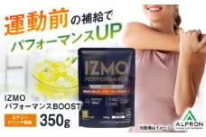IZMO PERFORMANCE BOOST 350g エナジードリンク風味 1個 プロテイン ダイエット タンパク質 筋肉 筋トレ 女性 男性 健康 美容 ホエイ 置き換え 減量 栄養 運動 スポーツ トレーニング おいしい 飲みやすい 溶けやすい 人気 おすすめ 高評価 低カロリー 運動前 アミノ酸 体型維持 身体づくり 肥満 ビタミン 島根県雲南市/株式会社アルプロン [AIAL050]